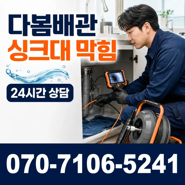 경기 평택시 안중읍 용성리 화장실막힘 상담 이미지 1