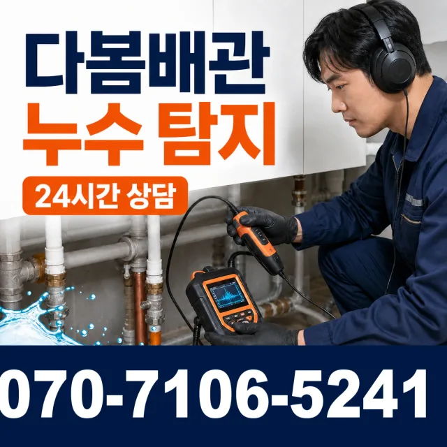 경기 평택시 안중읍 용성리 화장실막힘 상담 이미지 5