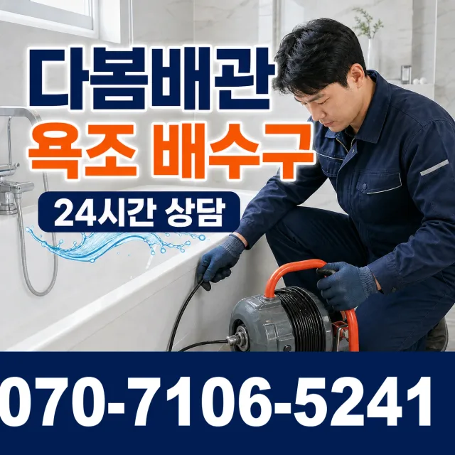경기 평택시 안중읍 용성리 화장실막힘 상담 이미지 6